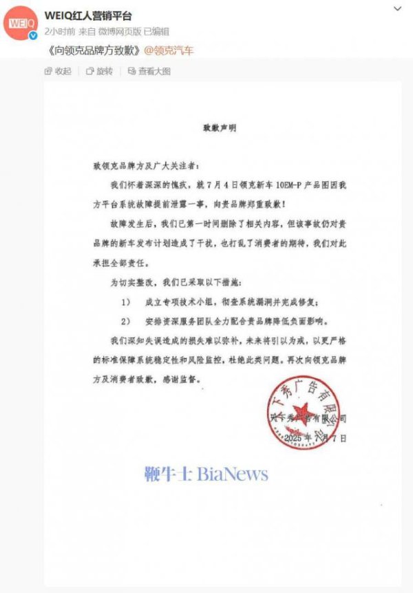 配资炒股网站就 领克新车再遭泄密！天下秀发文致歉：平台系统出现故障
